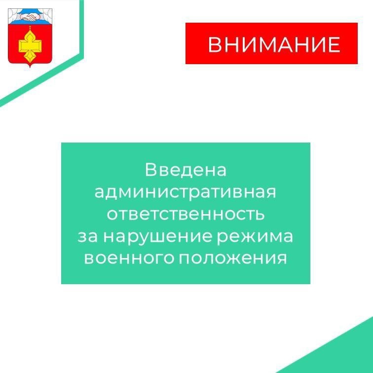 Что грозит за нарушение режима военного положения?