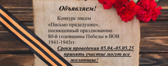 Объявляем!!! Конкурс писем "Письмо прадедушке"